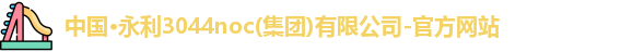永利3044noc